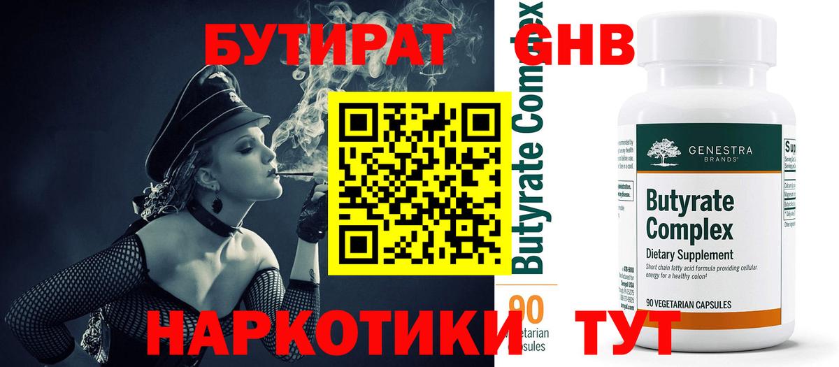 Ухта  Бутират  Вход с VPN  Бутират вода 