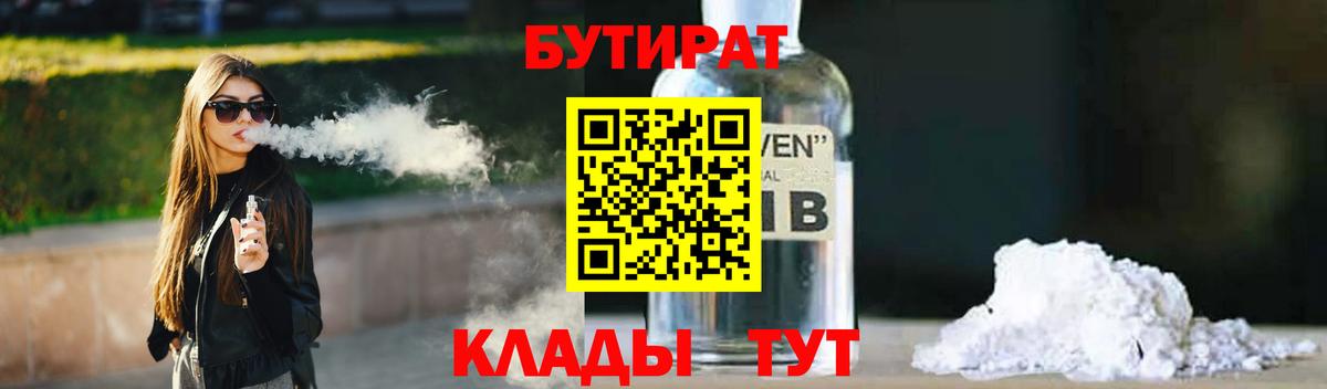 БУТИРАТ бутандиол Ухта
