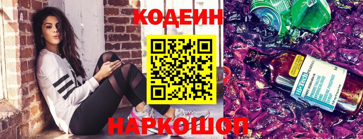 Кодеин Purple Drank  Кодеин напиток Lean (лин)  Ухта  Вход с VPN 